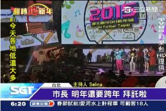 柯市長首跨年！朱立倫相伴搖滾區