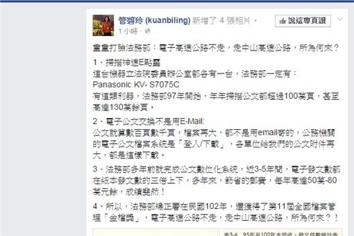 硬生生打臉 管碧玲 法務部電子公文數明明比紙本多三倍 政治 三立新聞網setn Com