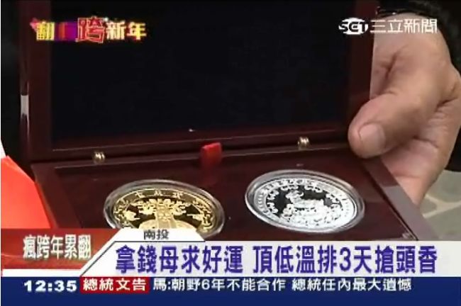 紫南宮發羊年錢母　人潮綿延8公里