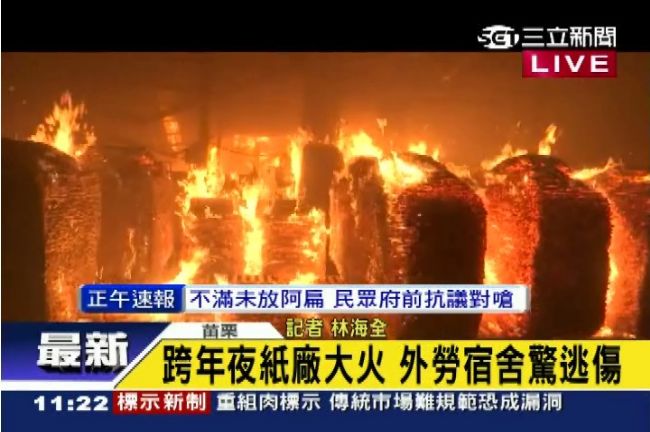 跨年夜紙廠大火　外勞驚逃傷損失數億