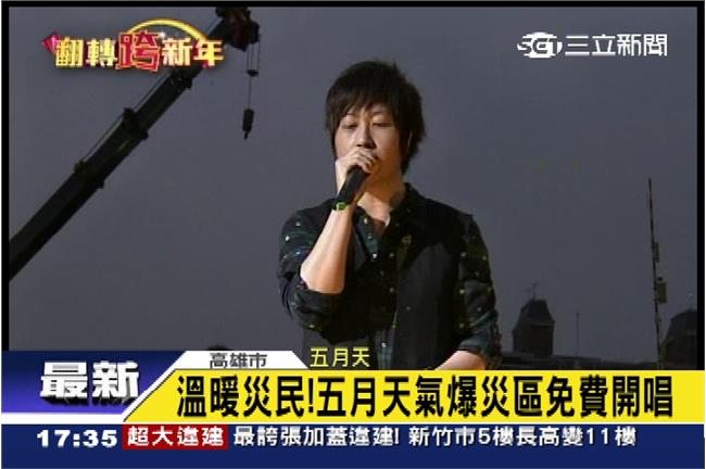 阿信跨年遭糗感冒動怒：回去PTT啦