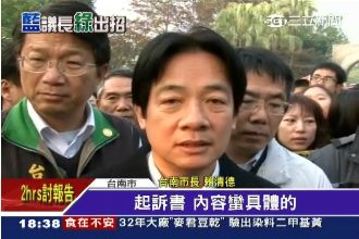 議長李全教遭起訴　賴清德：內容具體