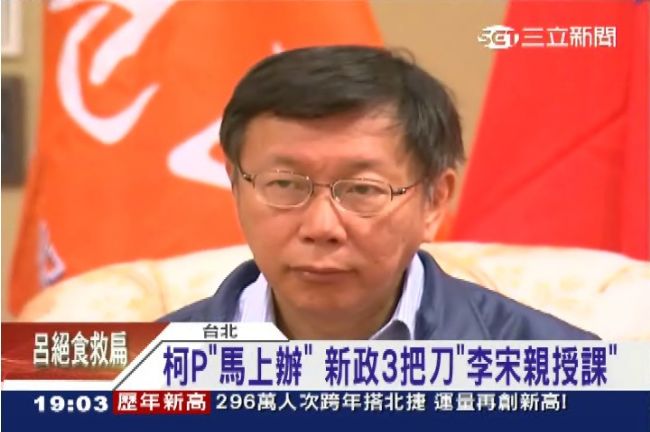 素人成效率市長　柯P有2大前輩指點