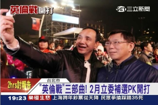 英倫戰三部曲！2月立委補選PK開打