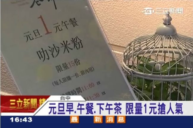 只要1元！新年限量早、午餐、下午茶