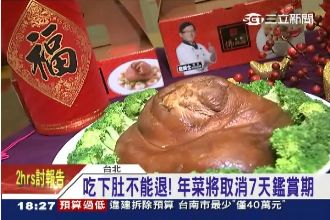 吃了就不能退！年菜將取消7天鑑賞期