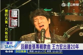 回饋歌迷！王力宏福利秀台中開唱