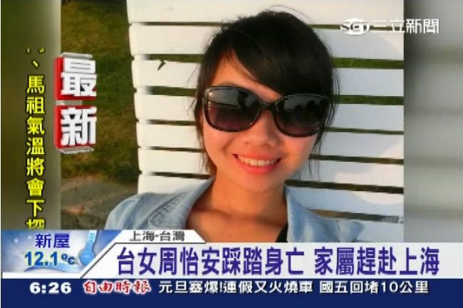 慟！台女遭踩死　家屬赴上海善後