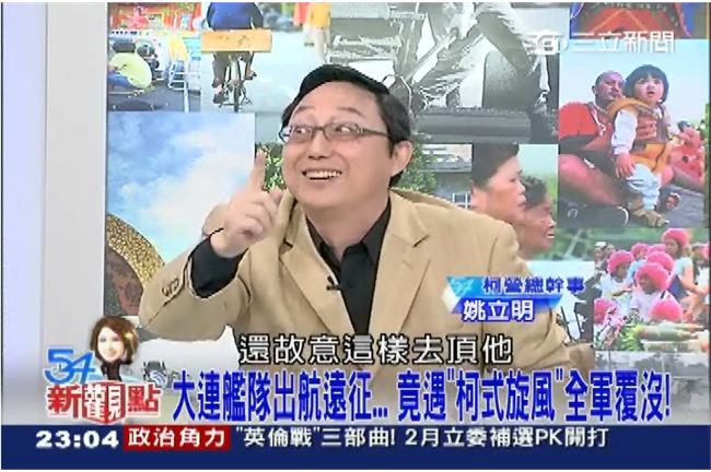 姚立明評柯P操行：顧情面才勉強及格