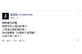 二姐,江蕙,張惠妹,退出歌壇