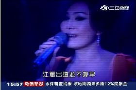 w江蕙出道(舊帶)