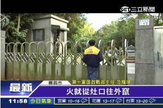 彈藥庫旁備伙食氣爆　陸軍灼傷送醫