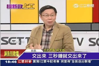 柯P肅貪「國民黨清流」楊實秋助查弊
