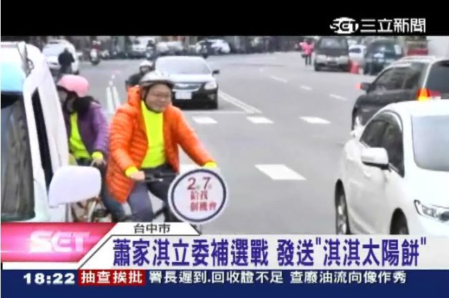 蕭家淇立委補選　送你「淇淇太陽餅」
