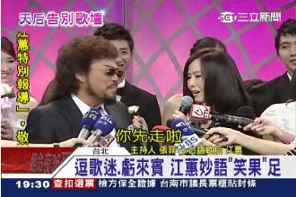 影／你恐怕再也見不到的幽默江蕙