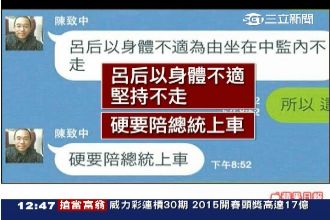 「想同車離監」延誤放扁？呂辦駁謠言