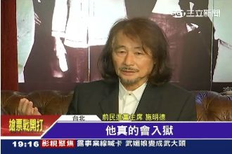 倒扁總指揮施明德：馬英九卸任恐入獄