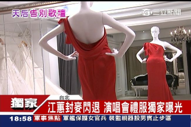 獨家／江蕙封麥演唱會禮服首曝光