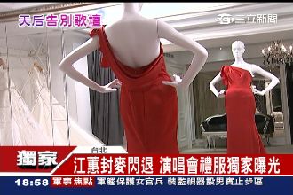 獨家／江蕙封麥演唱會禮服首曝光