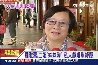 她們是姐妹淘！羅淑蕾爆料江蕙是宅女