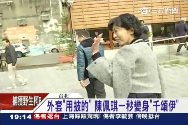 時尚夫人！陳佩琪一秒變身「千頌伊」