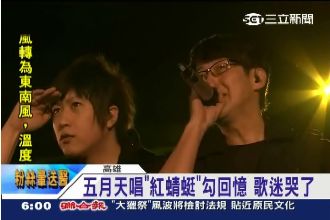 找回青春回憶！五月天唱小虎隊成名曲