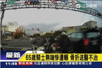 人肉保齡球！休旅車連環衝撞騎士肇逃