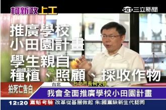 不用再從書上認識！家長大讚田園計畫