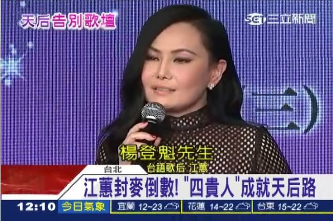 陳子鴻：江蕙封麥演唱會確定加開場次