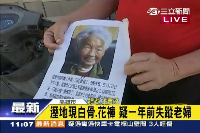 8旬嬤失蹤年餘　溼地驚見腿骨、花褲