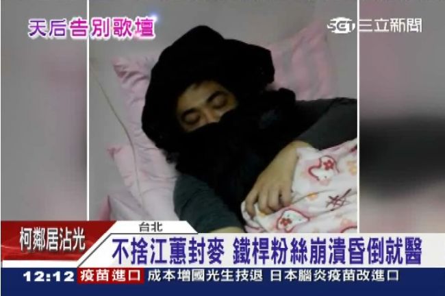 不捨江蕙封麥！鐵桿粉絲崩潰昏倒就醫