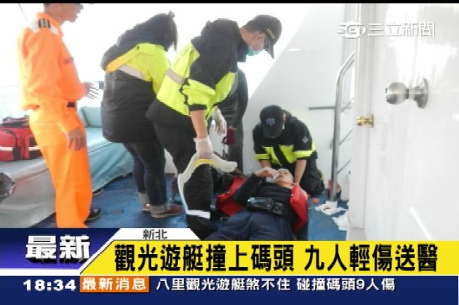 觀光遊艇引擎故障　撞上碼頭九人送醫