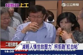 柯P不跑紅白帖　里長嗆「怎麼可能」