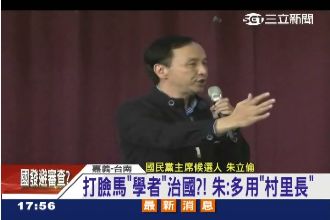 打臉馬學者治國　朱立倫要追回婉君