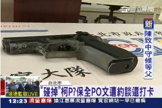 想「碰掉」柯P？保全男PO手槍照
