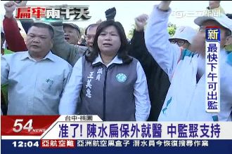 阿扁獲釋　支持者播扁媽思念愛子MV