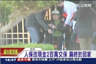 「讓他回家啦」陳水扁出監群眾急哭了～