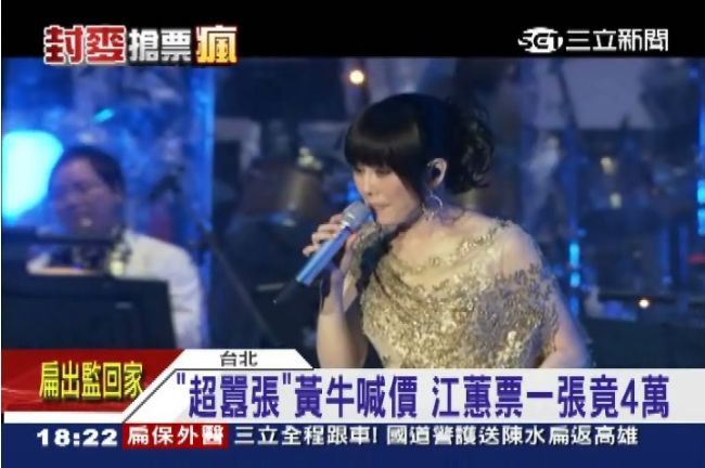 不忍歌迷煎熬買票　江蕙求黃牛有良心