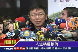 器捐案提再議遭駁回　柯嘆：福禍相倚