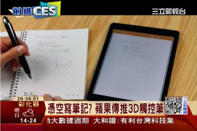 憑空寫筆記！蘋果新專利推3D觸控筆