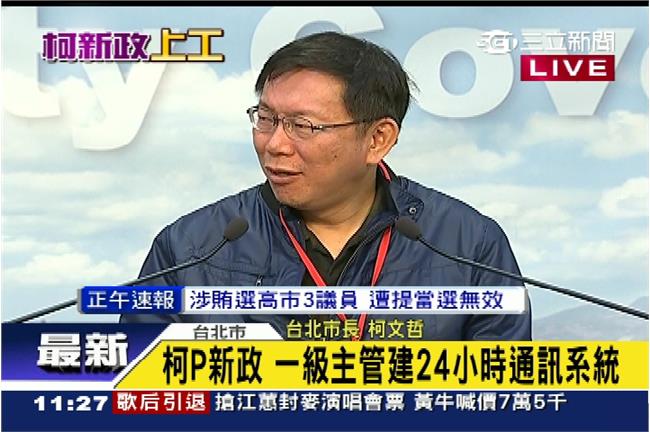 柯P新政！建通訊系統24小時內找到人