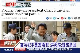 扁保外就醫效應！洪秀柱：要把錢追回