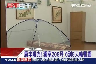 培德監獄首曝光！臥室大、庭院可種菜