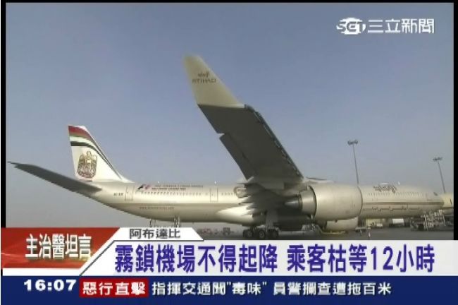 史上最漫長！28小時航班乘客抓狂