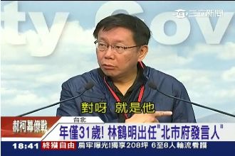 發言人僅31歲！柯P用人自比蕭何