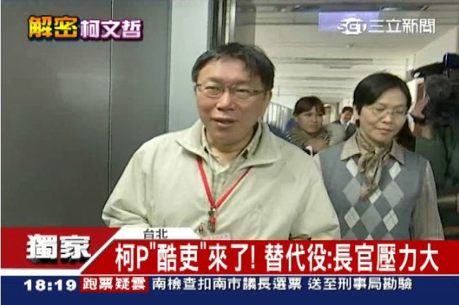 柯P酷吏有感！替代役男：下屬壓力大