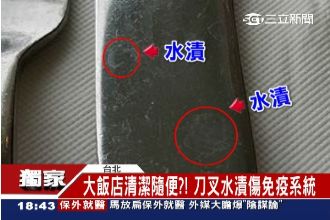 獨／刀叉沾水漬　吳家誠批：胃口全失