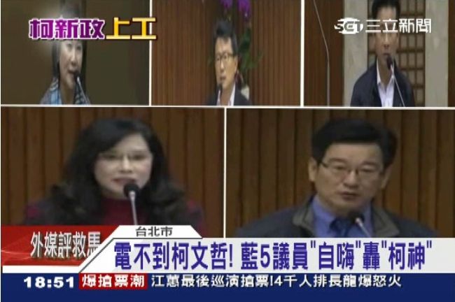 電不到柯P！藍五議員自嗨轟「柯神」