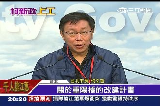 4年2百件車禍！柯P下令改建重陽橋