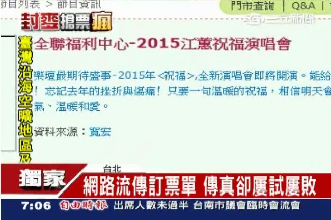 全聯也賣江蕙票？業者：僅冠名贊助